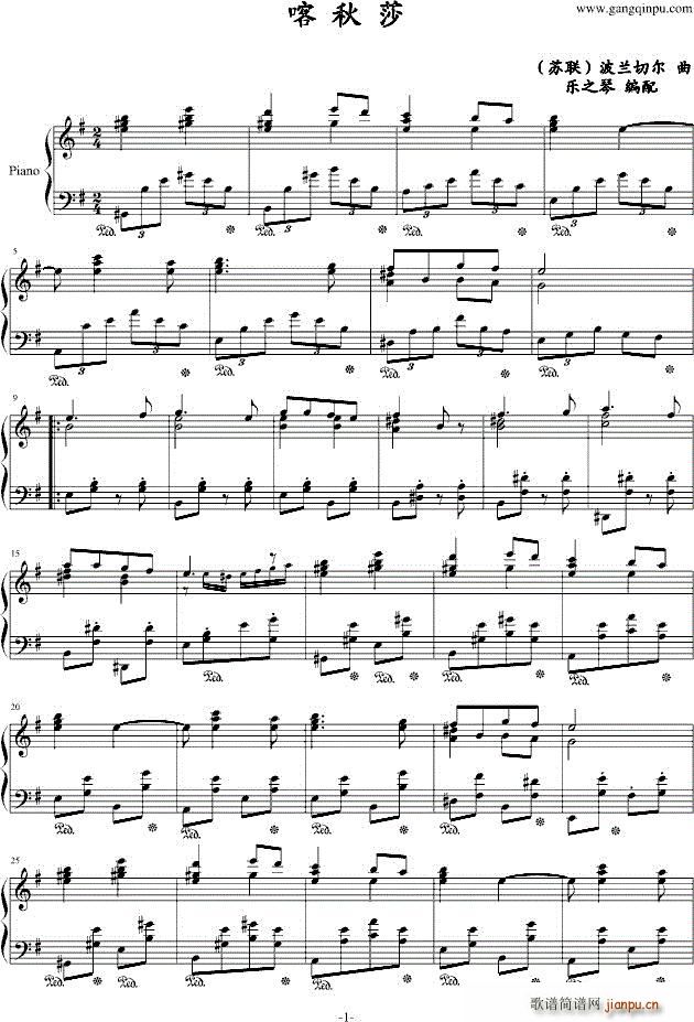 喀秋莎 世界名曲(钢琴谱)1