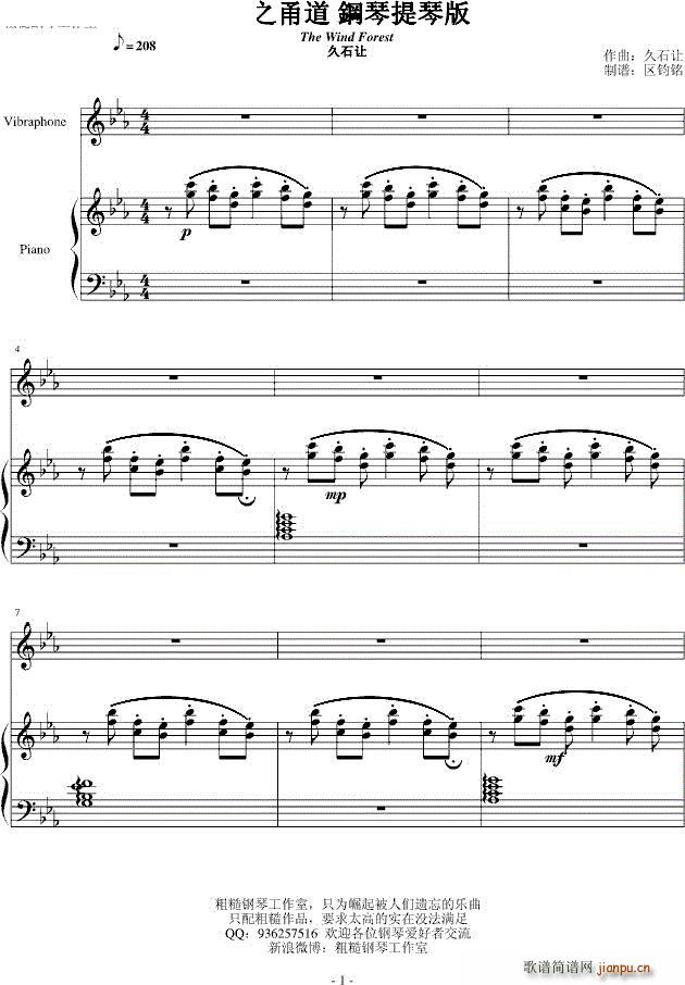 风之甬道 一(钢琴谱)1