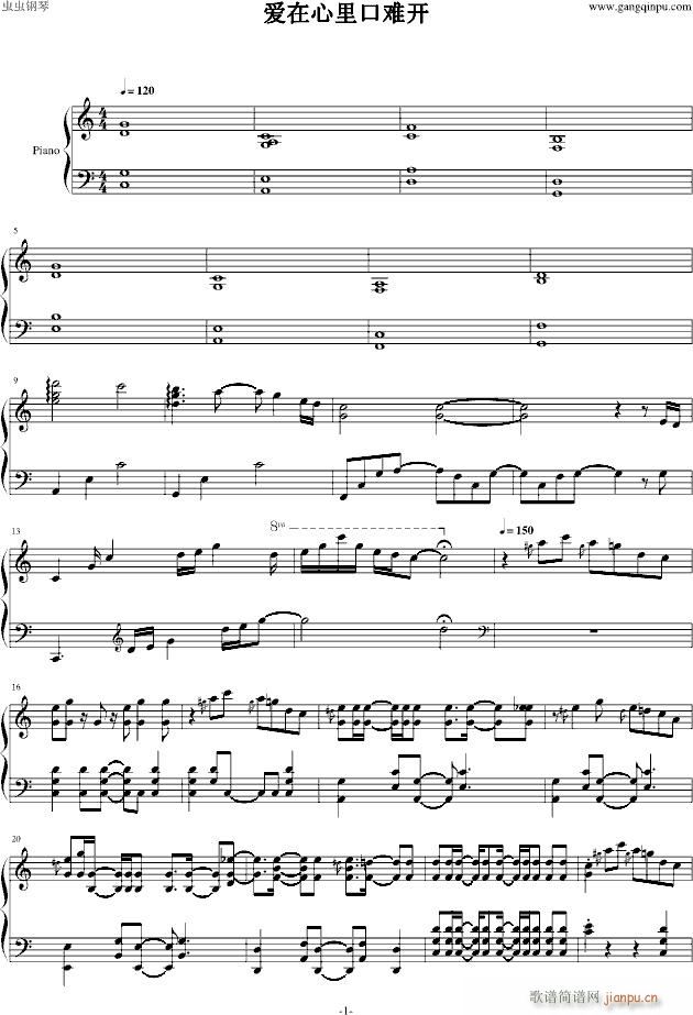 爱在心里口难开(钢琴谱)1