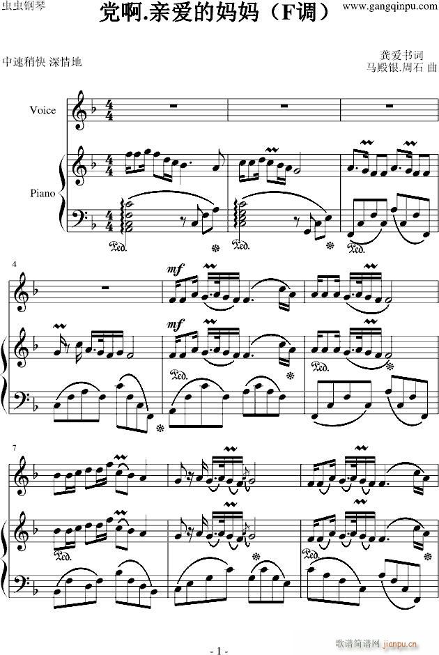 党啊 亲爱的妈妈 F调(钢琴谱)1