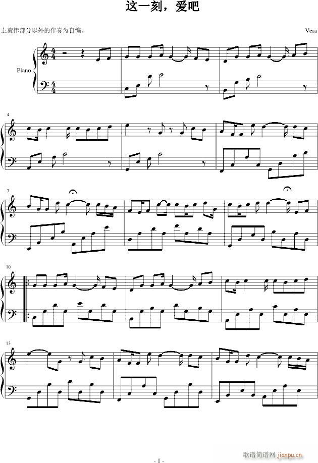 这一刻 爱吧(钢琴谱)1