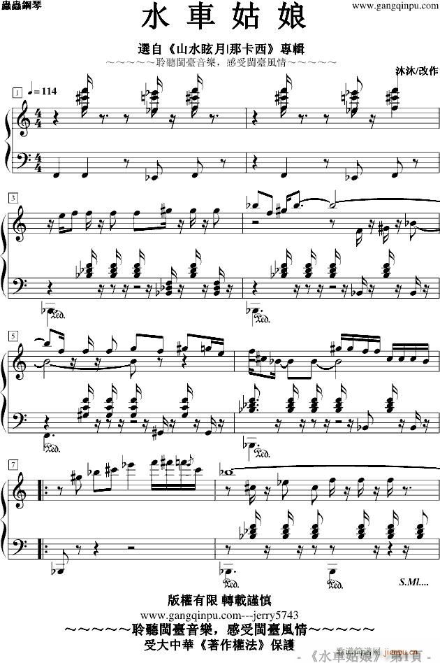 那卡西 No 10 水車姑娘(钢琴谱)1
