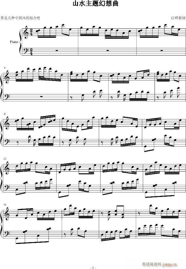 山水主题幻想曲(钢琴谱)1