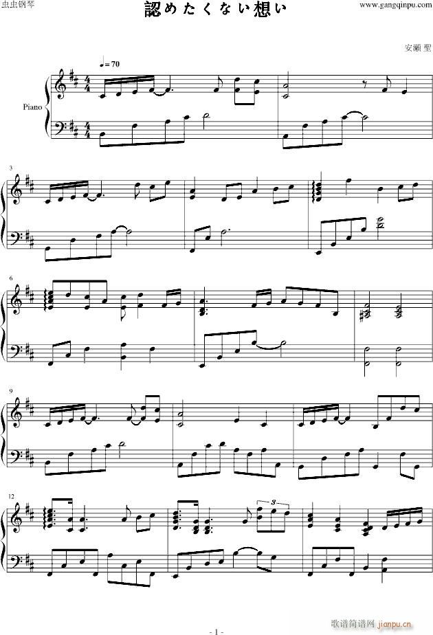 世界第一初恋OST 認めたくない想い(钢琴谱)1