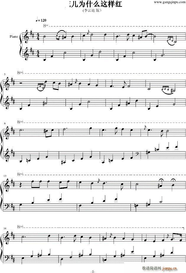 花儿为什么这样红 李云迪版(钢琴谱)1