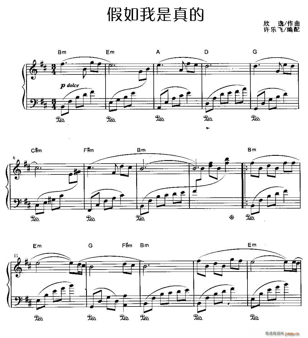 假如我是真的(钢琴谱)1