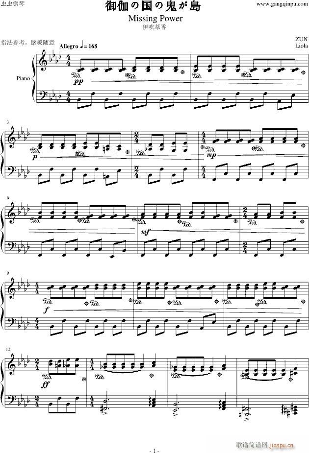 东方萃梦想 御伽の国の鬼が岛 Missing Power(钢琴谱)1