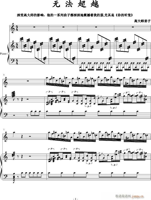 无法超越(钢琴谱)1