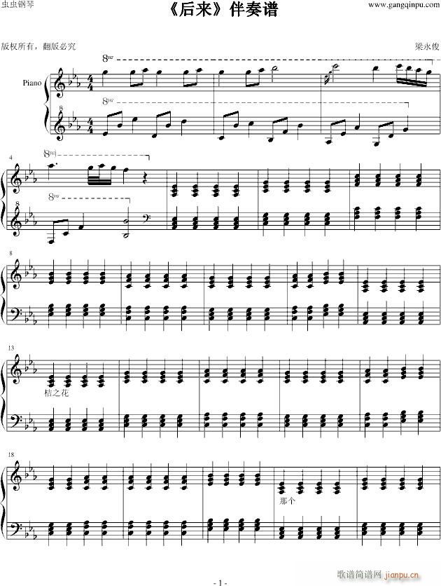 后来 伴奏谱(钢琴谱)1