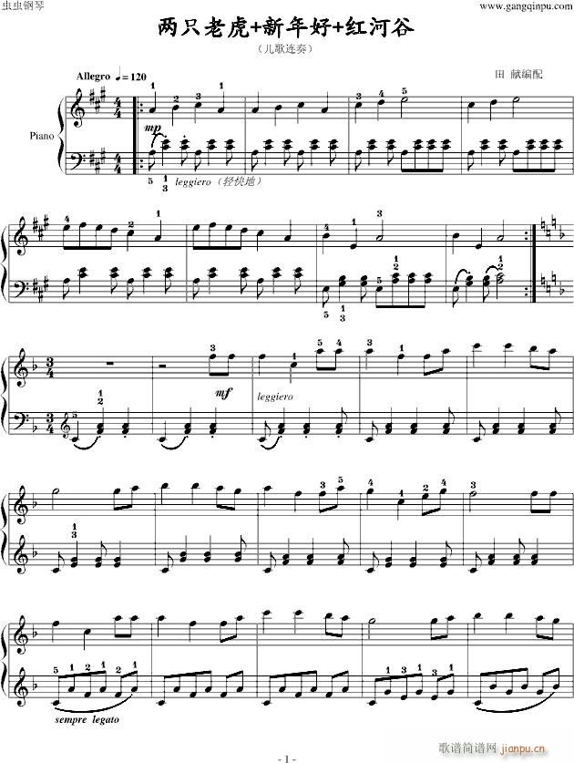 两只老虎新年好红河谷(钢琴谱)1