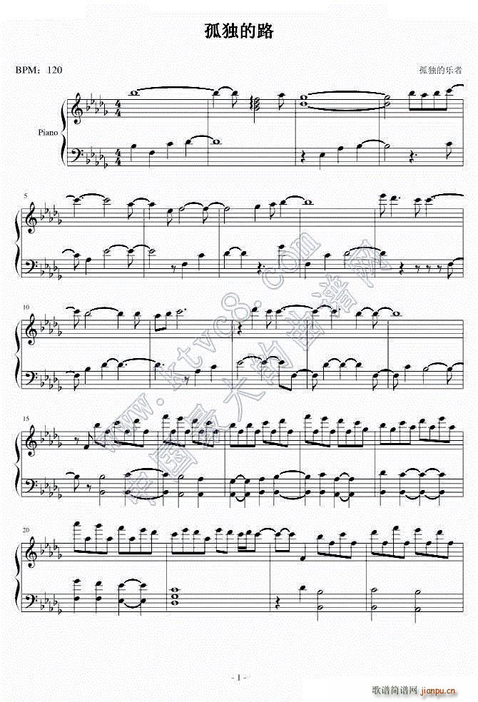 孤独的路(钢琴谱)1