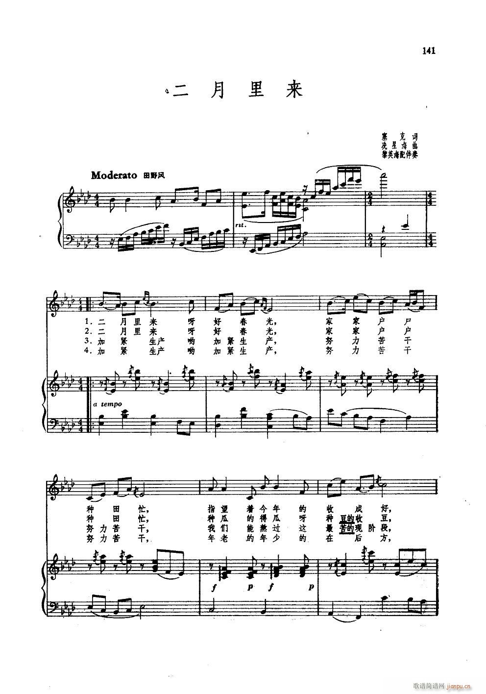 二月里来 钢伴谱(钢琴谱)1