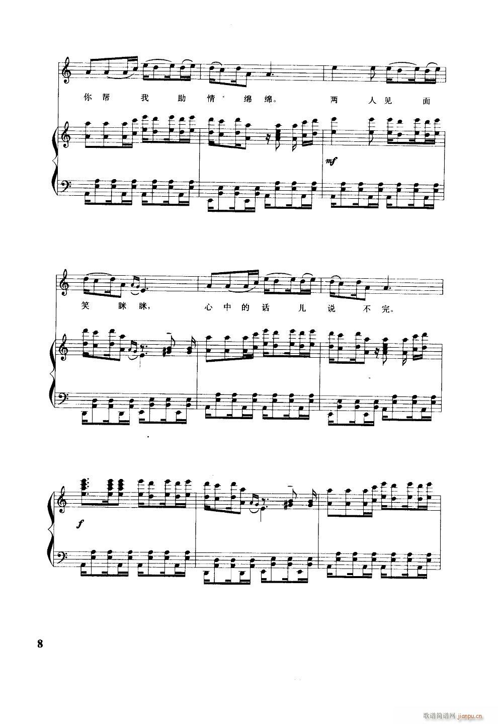 闺女之歌 钢板谱(钢琴谱)3