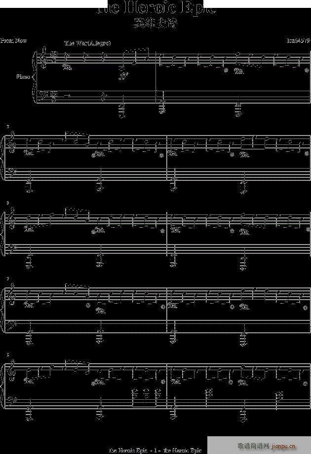 英雄史诗(钢琴谱)1