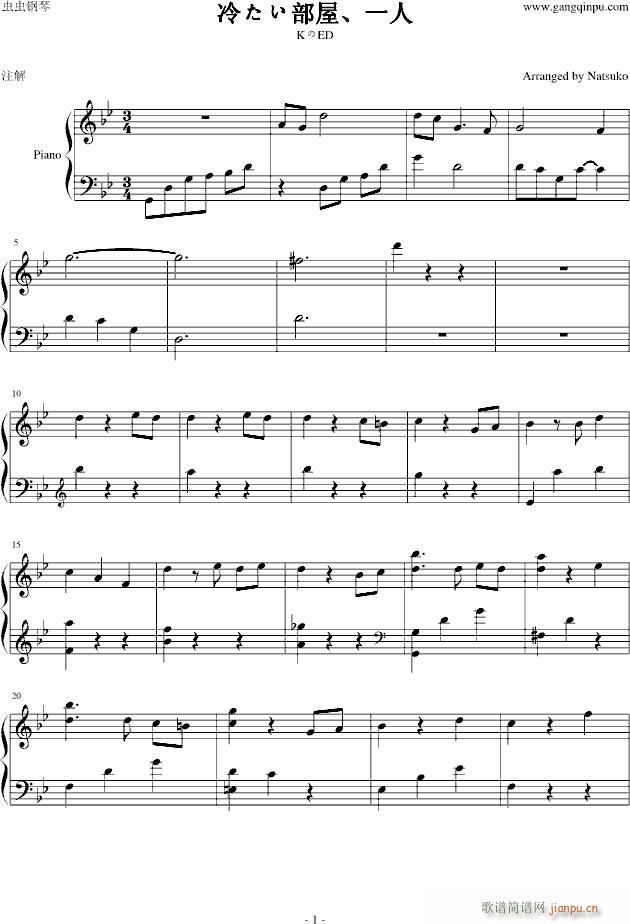 K ED 片尾曲 冷たい部屋 一人 tv size(钢琴谱)1