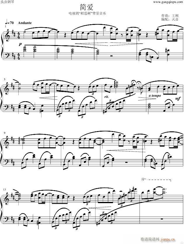 简爱 电视剧相思树主题音乐钢琴曲 D 原调华丽版(钢琴谱)1