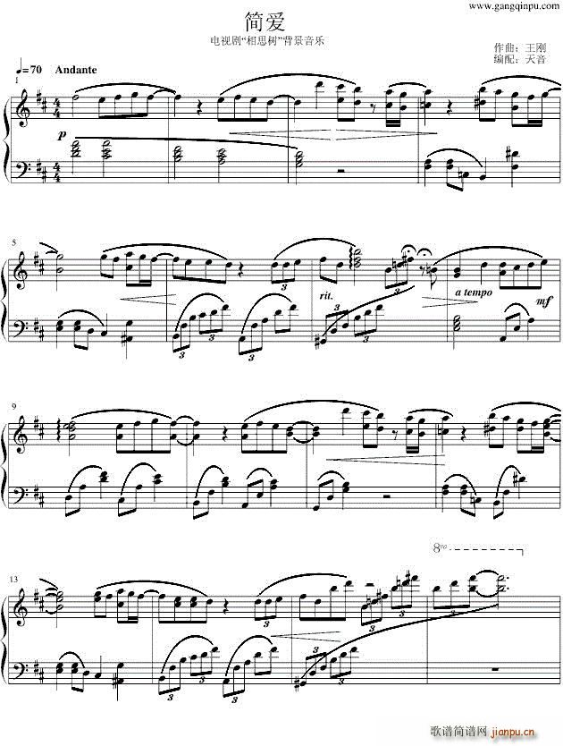 简爱 电视剧 相思树 背景音乐(钢琴谱)1