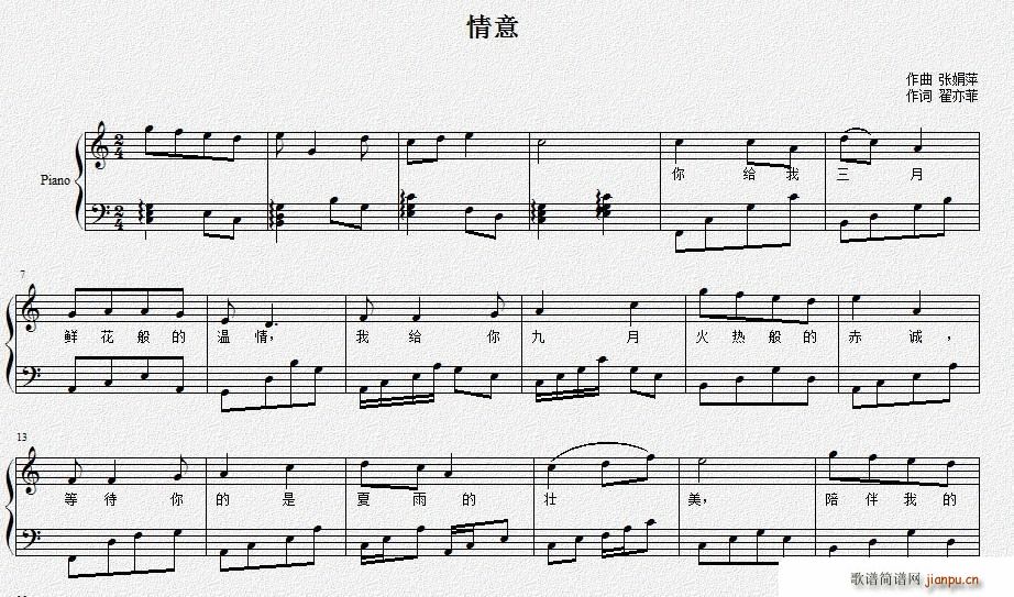 情意 弹唱谱(钢琴谱)1