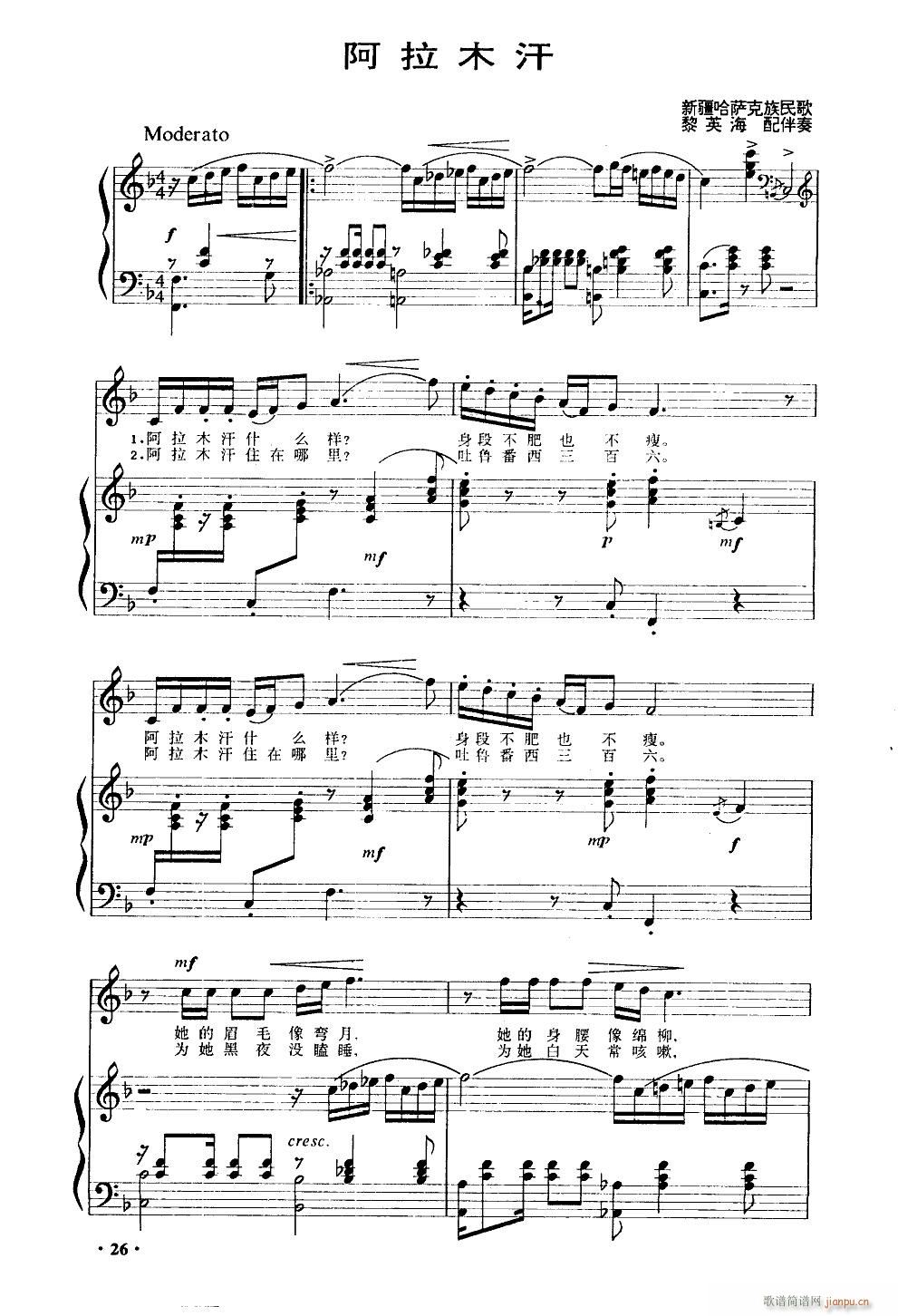 阿拉木汗 钢伴谱(钢琴谱)1
