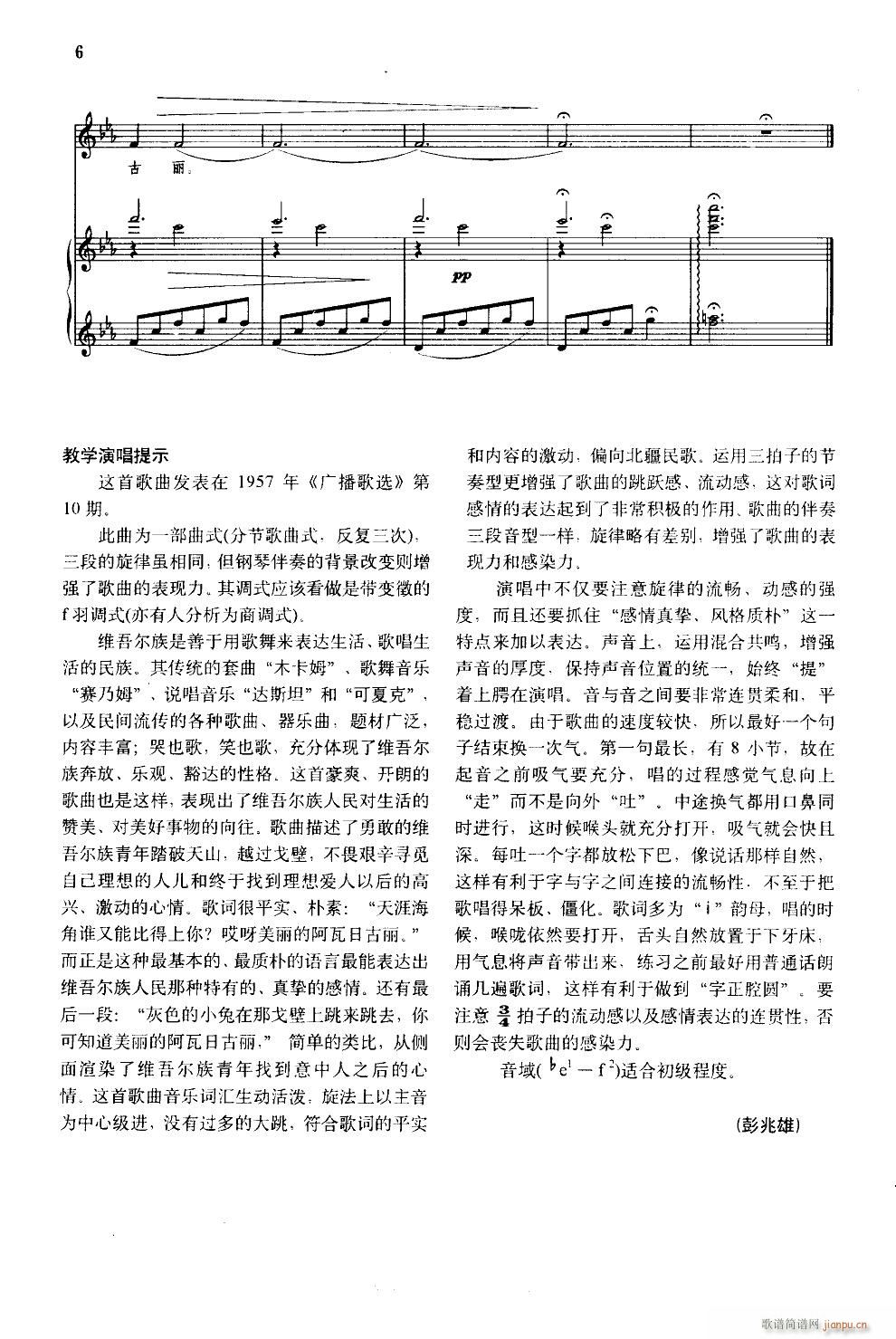 阿瓦古丽 钢伴谱(钢琴谱)6