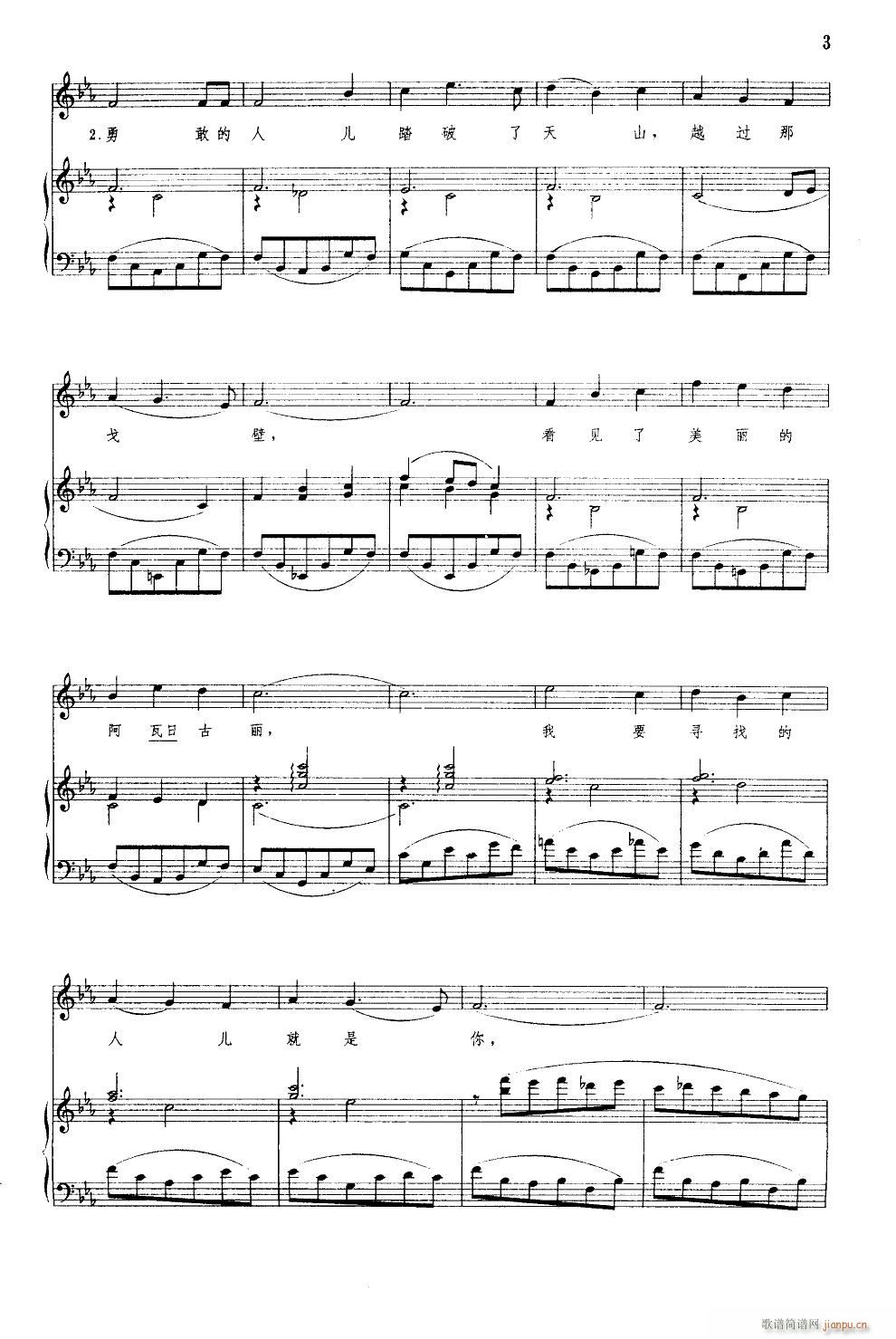 阿瓦古丽 钢伴谱(钢琴谱)3