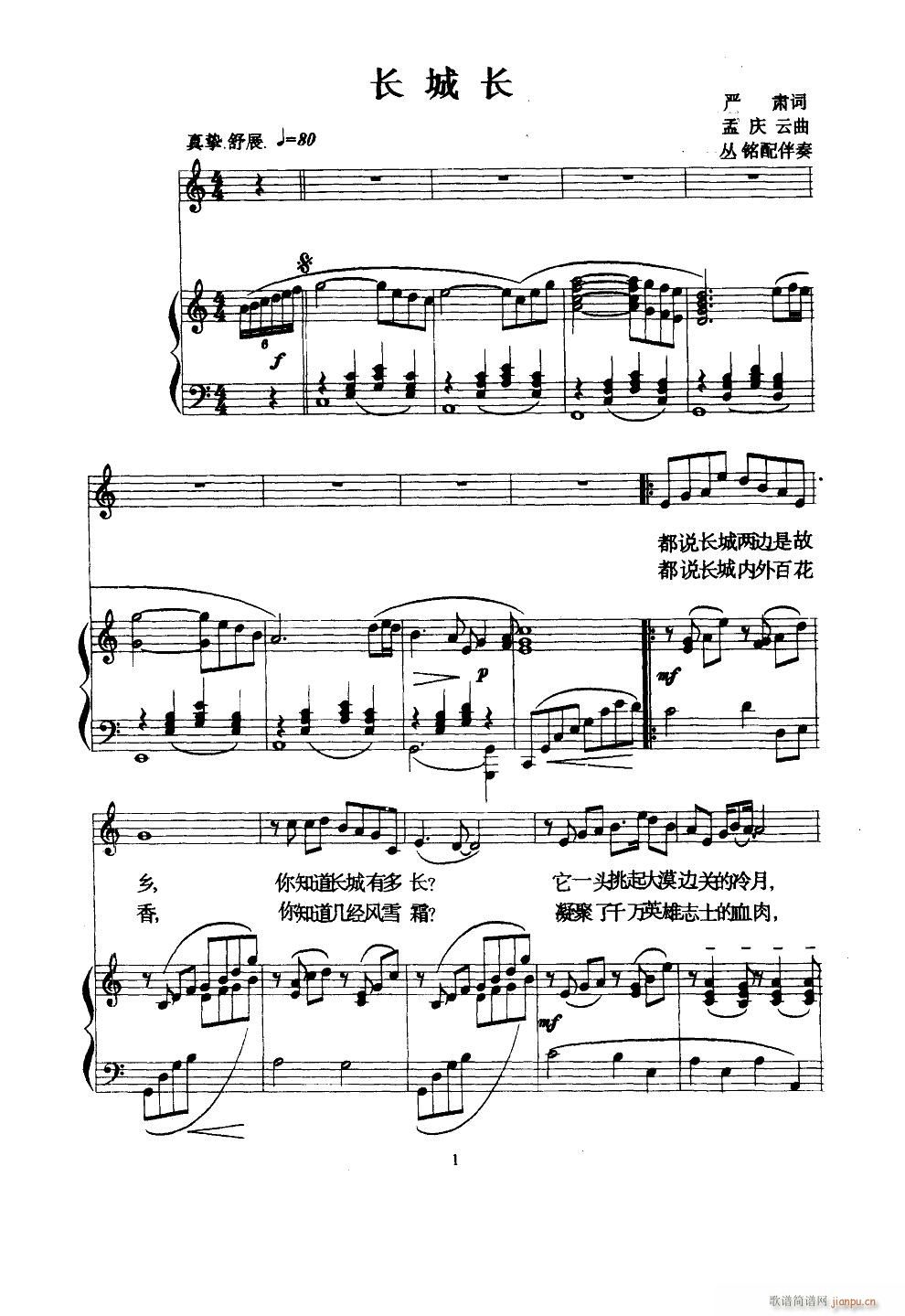 长城长 钢伴谱(钢琴谱)1