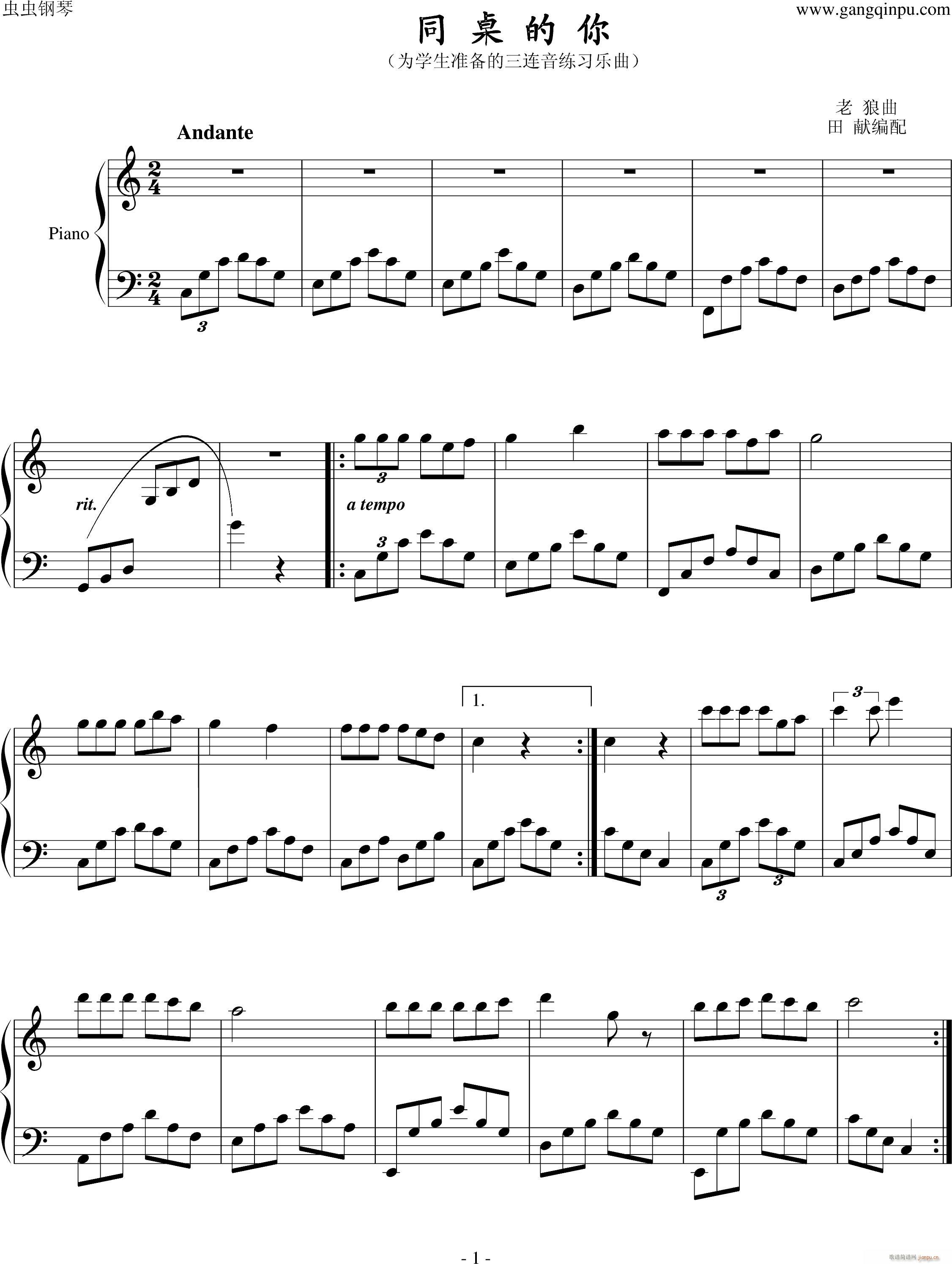 同桌的你 简单(钢琴谱)1