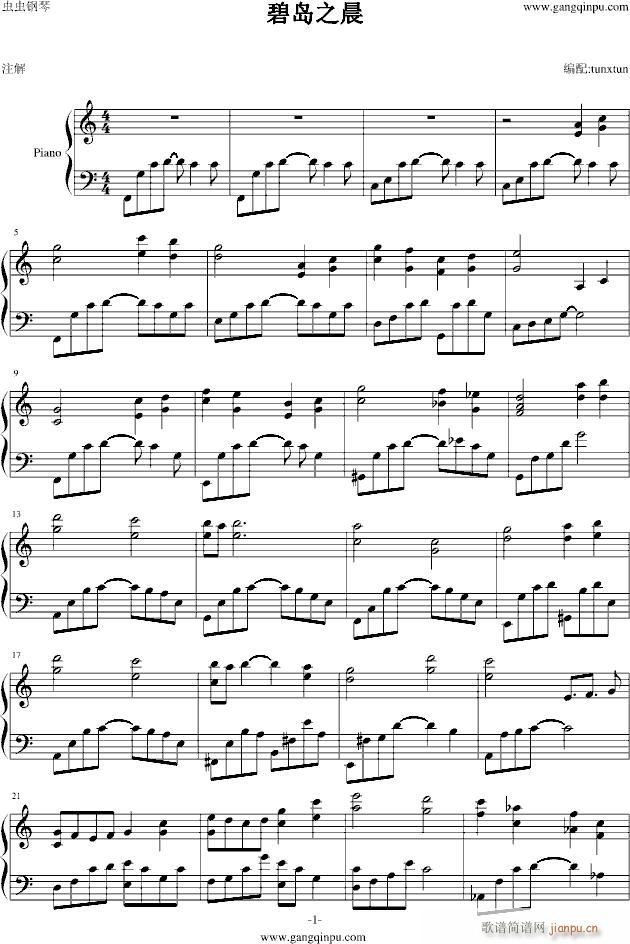 碧岛之晨(钢琴谱)1
