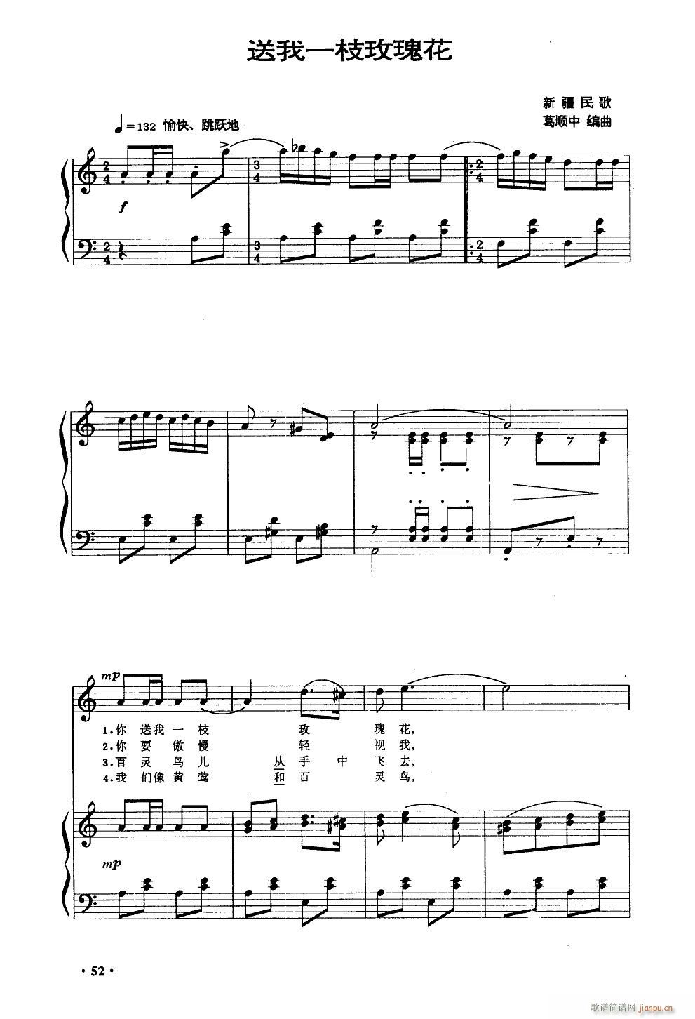 送我一枝玫瑰花 钢伴谱(钢琴谱)1