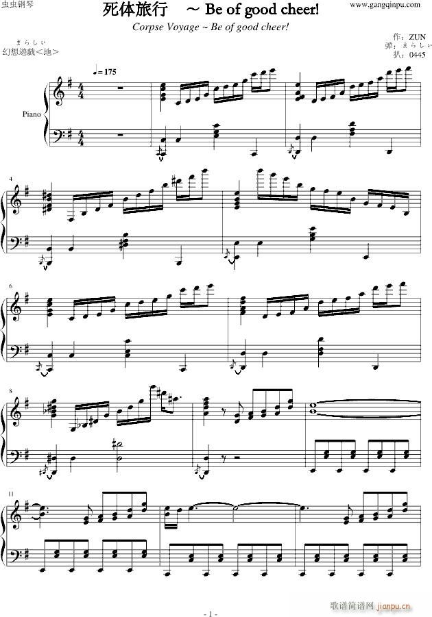 东方地灵殿 まらしぃ 死体旅行 Be of good cheer(钢琴谱)1