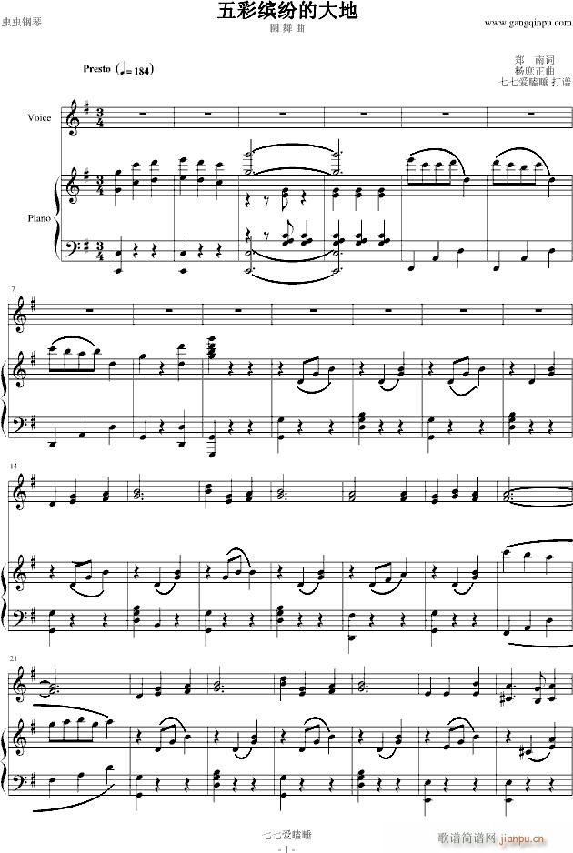 五彩缤纷的大地 钢琴伴奏(钢琴谱)1