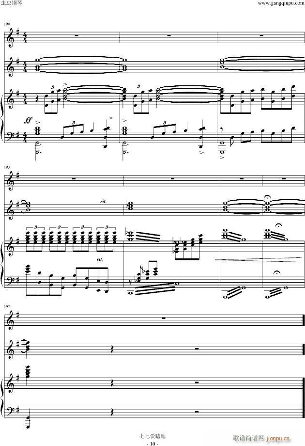 五彩缤纷的大地 钢琴伴奏(钢琴谱)10