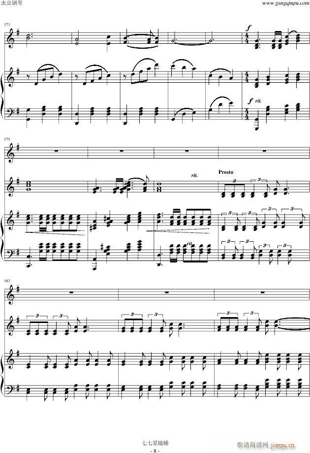 五彩缤纷的大地 钢琴伴奏(钢琴谱)8