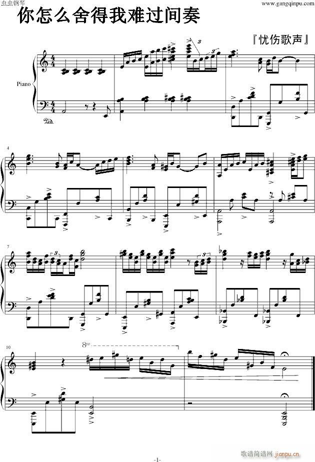 你怎么舍得我难过 间奏(钢琴谱)1