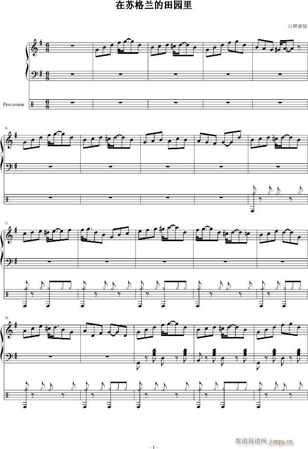 在苏格兰的田园里(钢琴谱)1