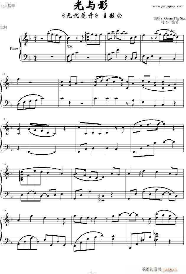 光与影(钢琴谱)1