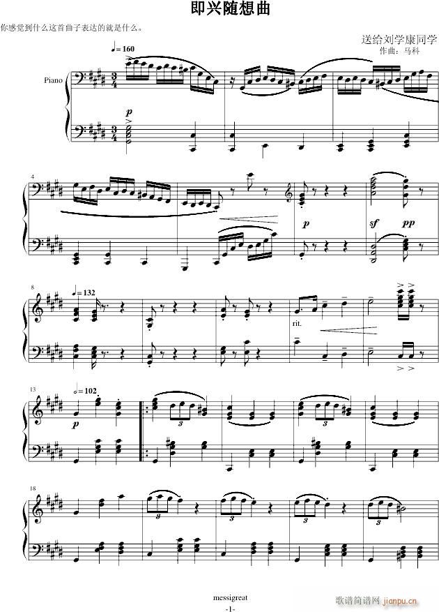 即兴随想曲(钢琴谱)1