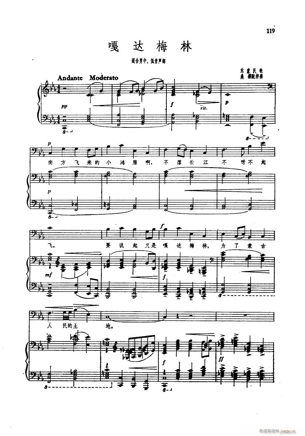 嘎达梅林 钢伴谱(钢琴谱)1