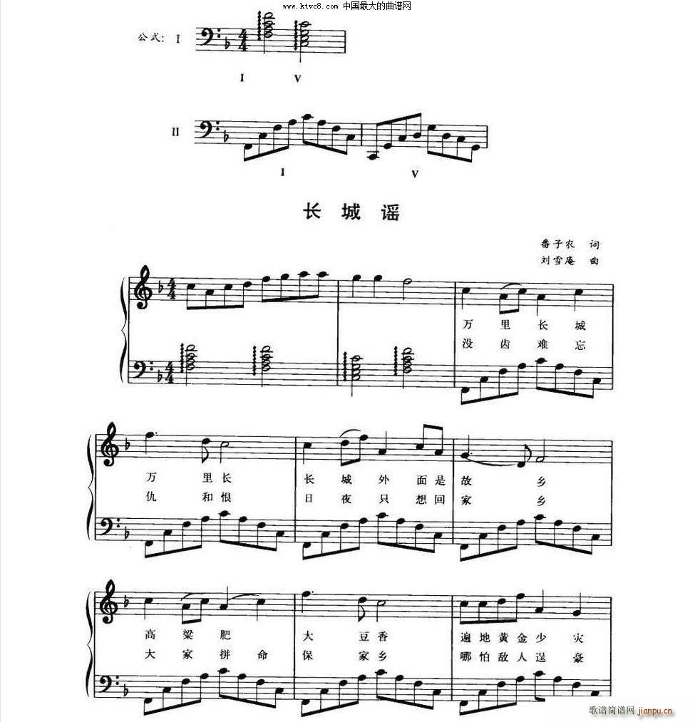长城谣 钢琴公式化即兴伴奏谱(钢琴谱)3