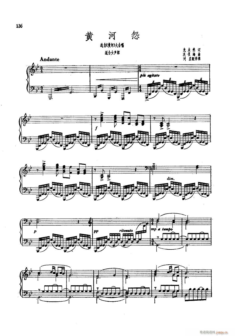 黄河怨 钢伴谱(钢琴谱)1