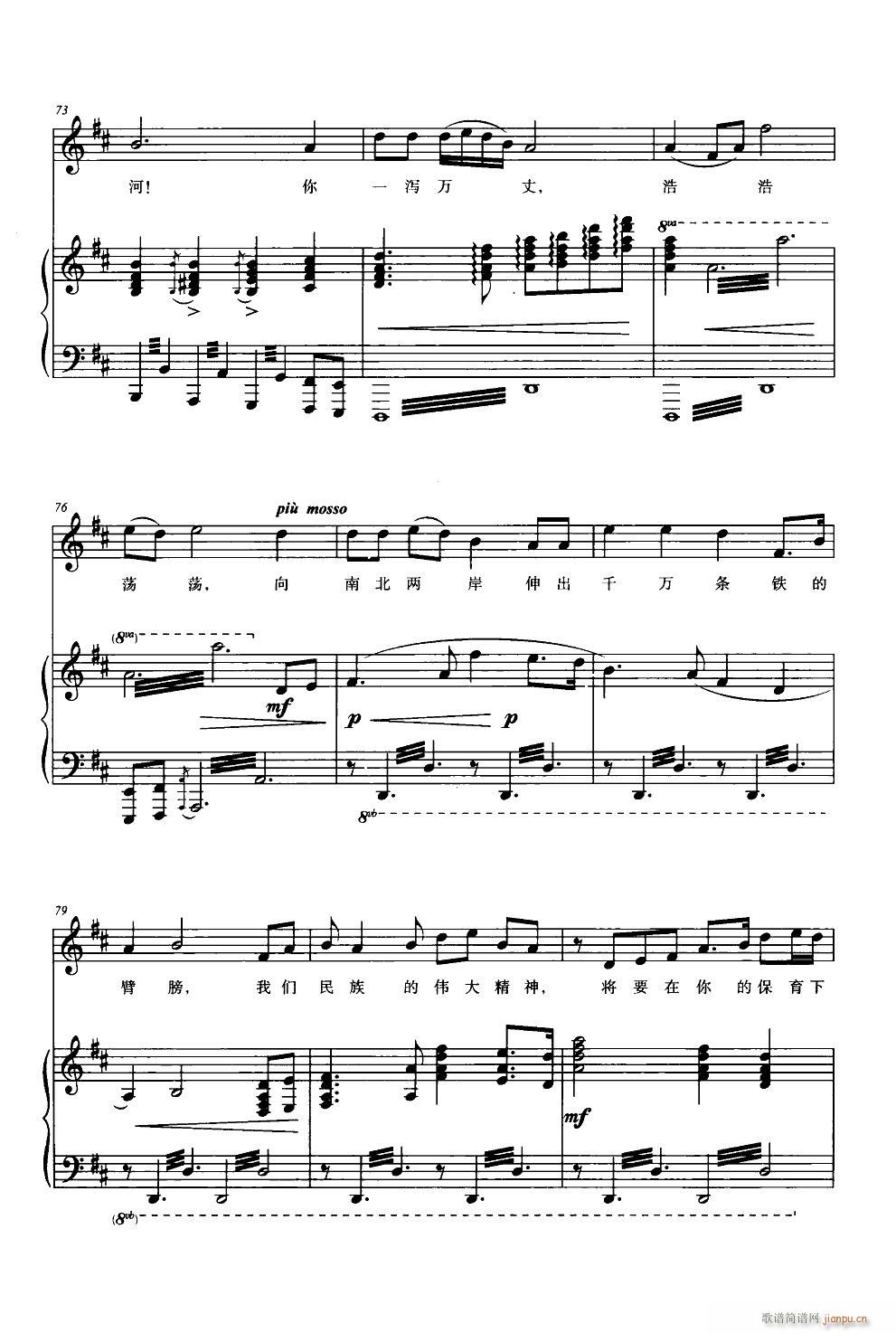 黄河颂 钢伴谱(钢琴谱)5