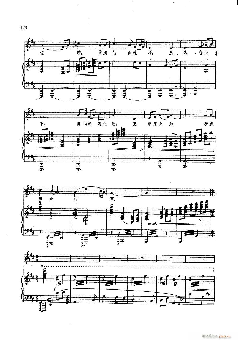 黄河颂 钢伴谱(钢琴谱)8
