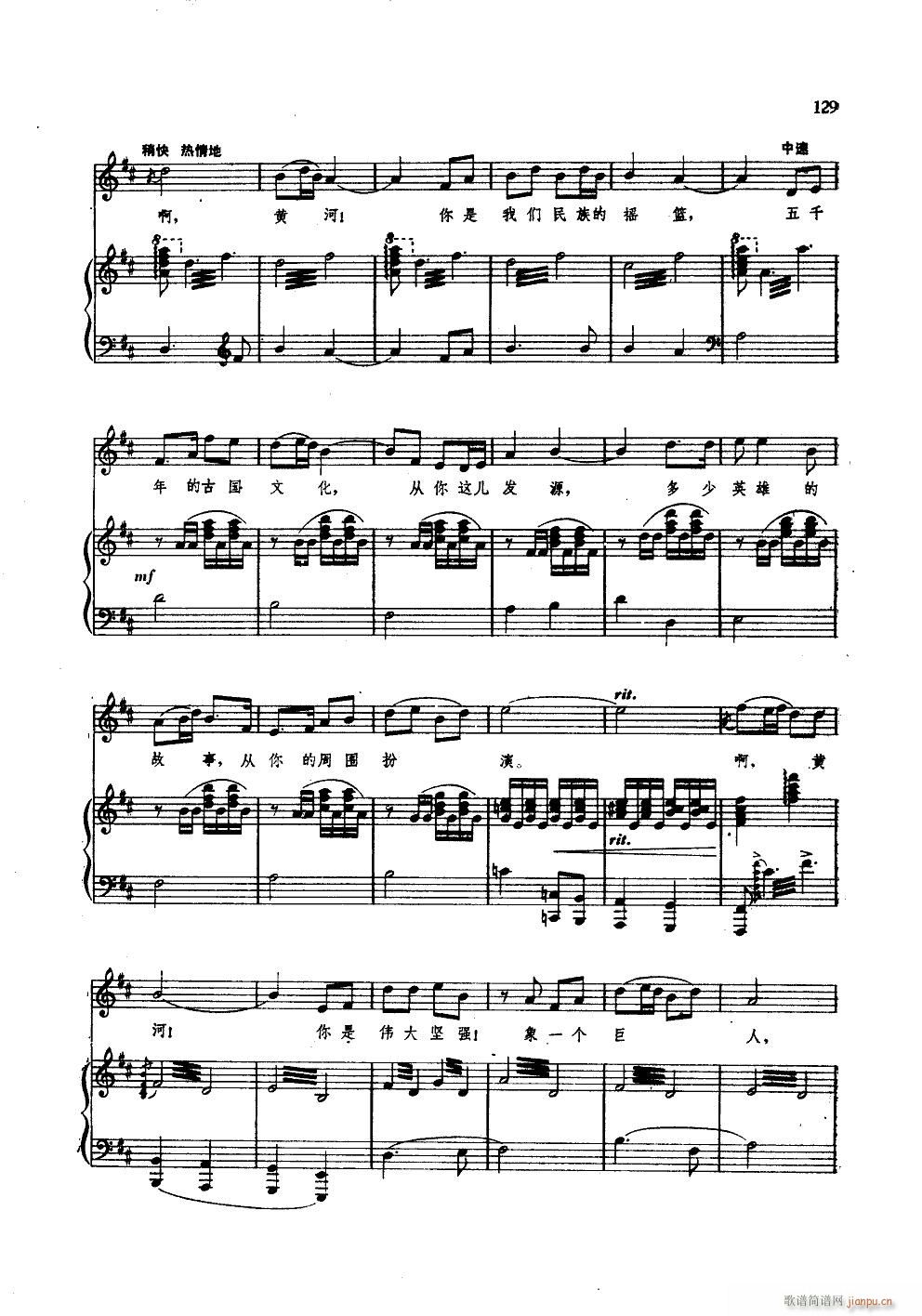 黄河颂 钢伴谱(钢琴谱)9