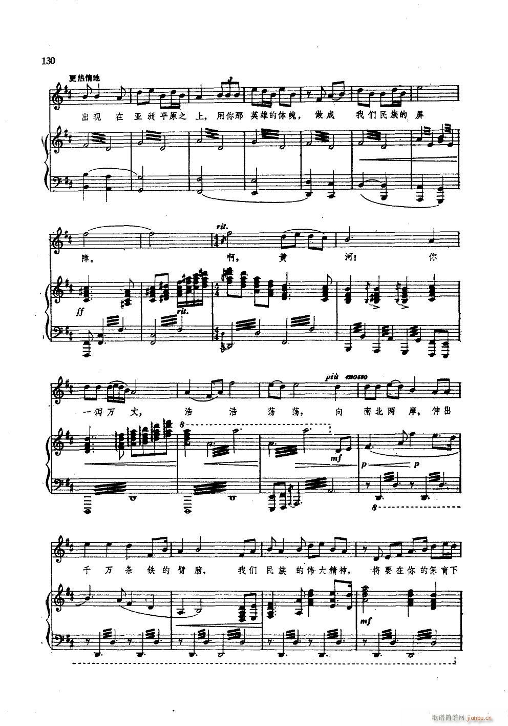 黄河颂 钢伴谱(钢琴谱)10