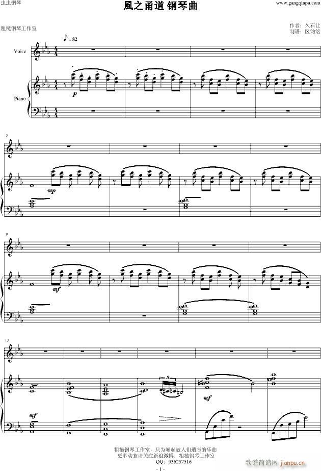 风之甬道 粗糙钢琴工作室(钢琴谱)1