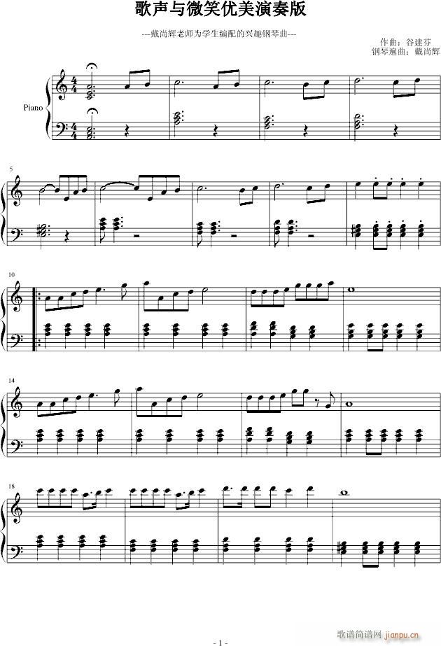 歌声与微笑少儿演奏版(钢琴谱)1