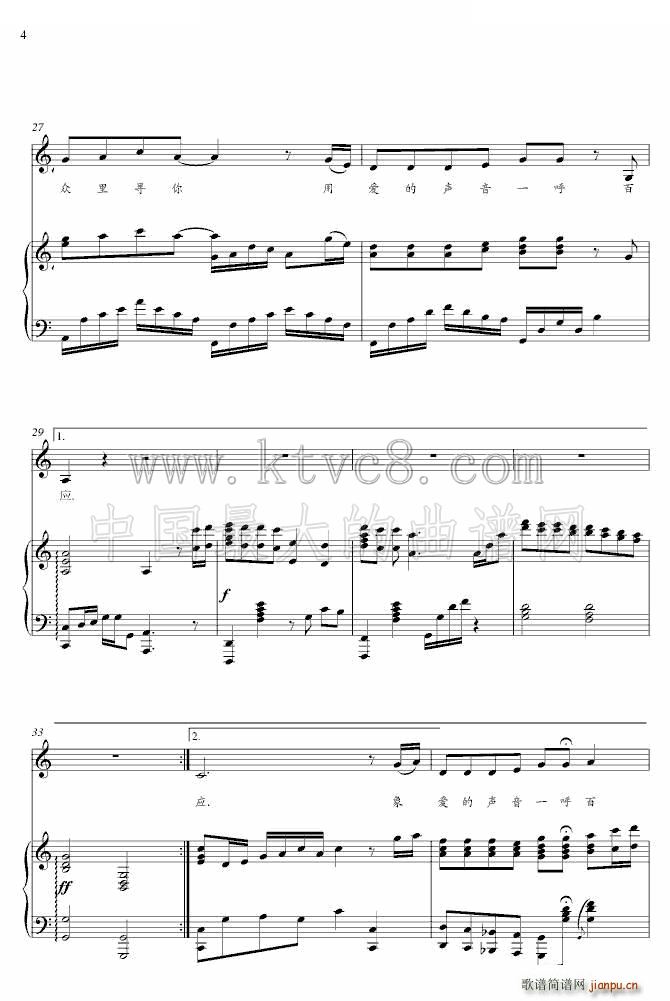 众里寻你 钢琴伴奏(钢琴谱)3