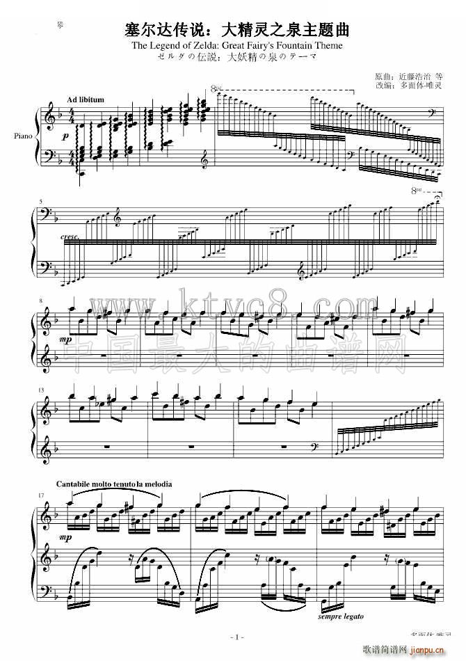 塞尔达传说 大精灵之泉主题曲 钢琴版(钢琴谱)1