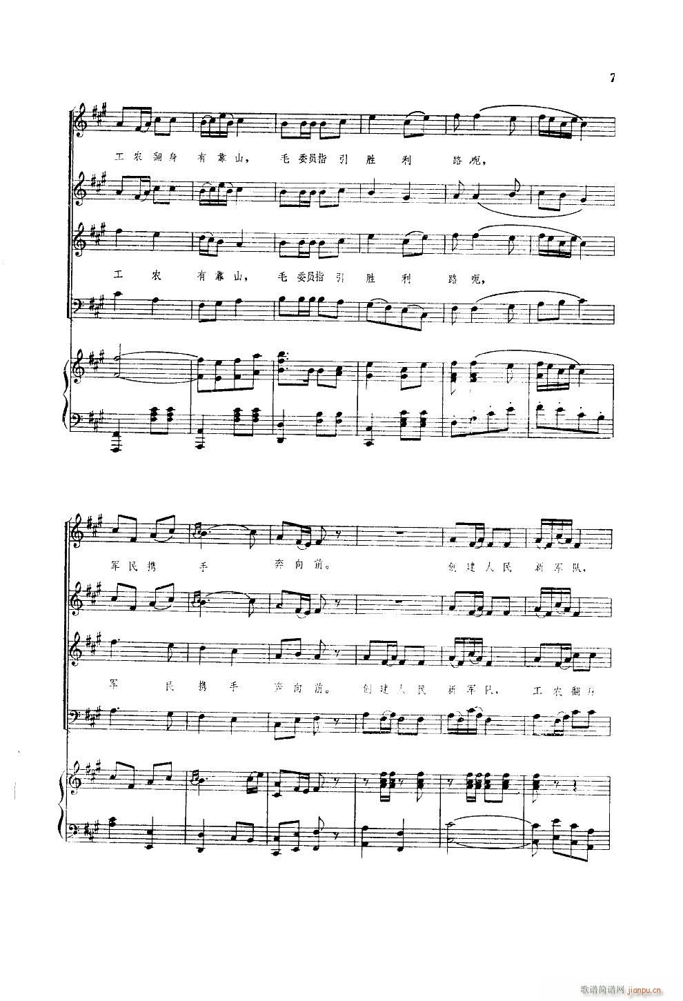 三湾来了毛委员 钢伴谱(钢琴谱)5