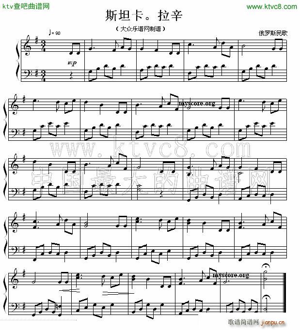 斯坦卡 拉辛(钢琴谱)1